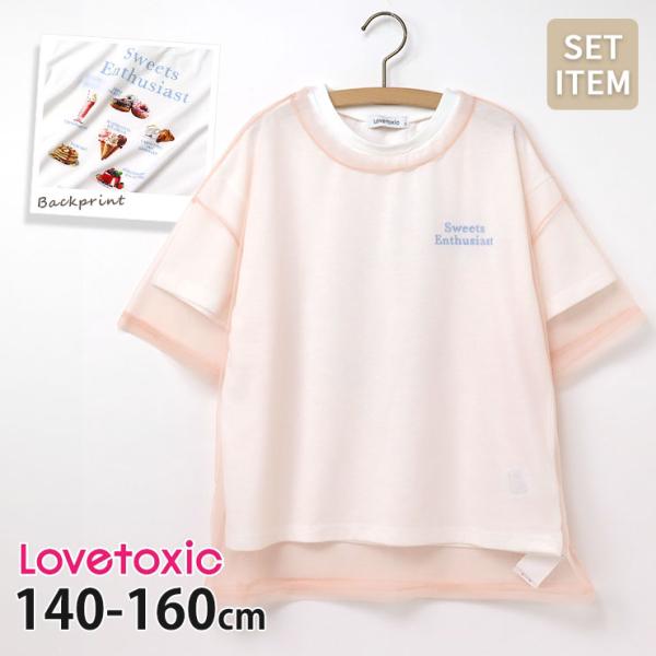 Lovetoxic ラブトキシック 2点セット 半袖Tシャツ チュール半袖Tシャツ フォトプリント ...