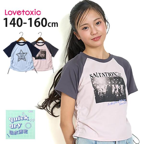 Lovetoxic ラグランTシャツ 2柄 フォトプリント スター英字 サイドシャーリング 吸水速乾...