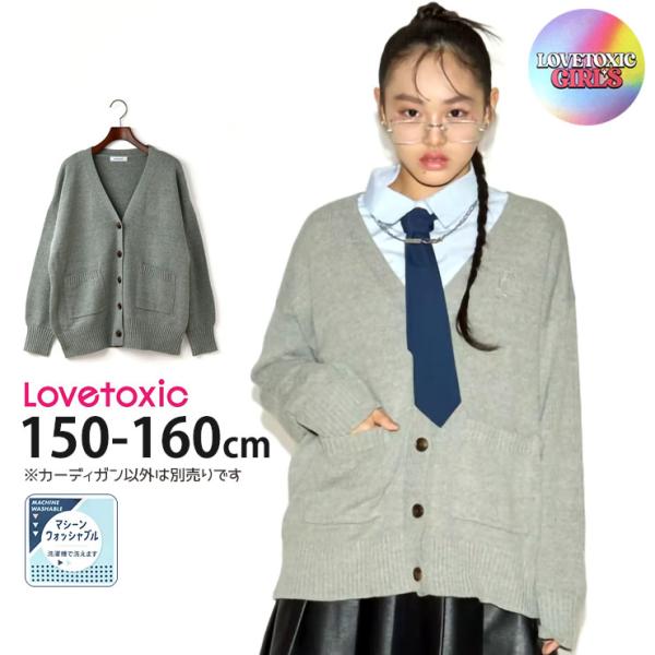 Lovetoxic スクールニットカーディガン ロゴ刺しゅう 前開き Vネック ウォッシャブル フォ...