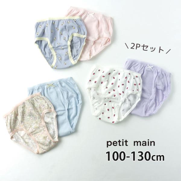 petit main プティマイン 2Pセット ショーツ パンツ 下着 いちご お花 アイスクリーム...