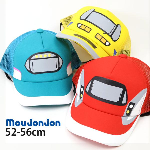 メッシュキャップ 帽子 新幹線 ドクターイエロー こまち はやぶさ ゴム付き ゴムひも あご紐 綿1...