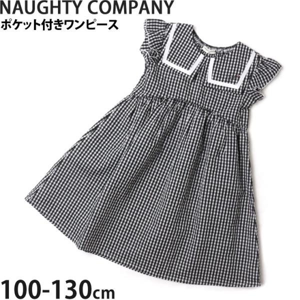 NAUGHTY COMPANY ナウテーカンパニー フレンチスリーブワンピース セーラー衿 ギンガム...