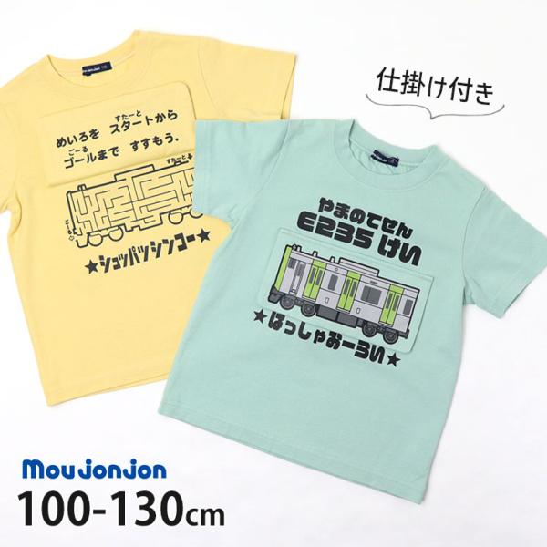 moujonjon ムージョンジョン 半袖Tシャツ そうぶせん やまのてせん 仕掛け迷路 在来線 電...