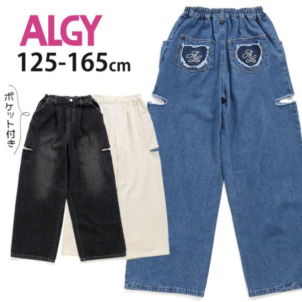 ALGY アルジー デニムワイドパンツ グランジ G121014 130cm 140cm 150cm...