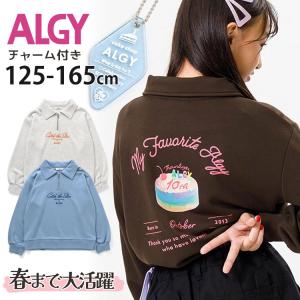 ALGY アルジー ジップトレーナー 10TH ロゴスウェット ロゴチャーム付き G411023 130cm 140cm 150cm 160cm 裏毛 子供 女の子｜piccadilly-circus