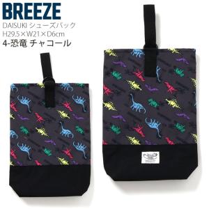 BREEZE DAISUKI シューズバッグ ...の詳細画像4