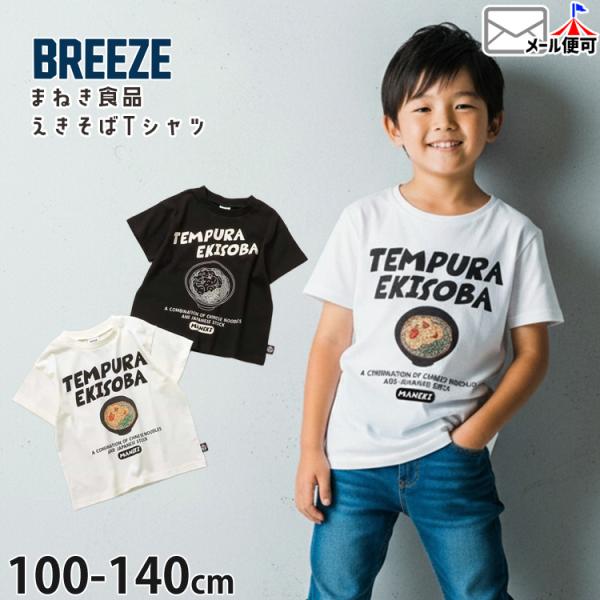 BREEZE 半袖Tシャツ えきそば コラボ まねき まねきそば 万博 姫路名物 綿100% ブリー...