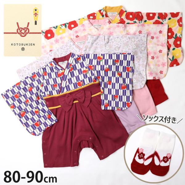 KOTOBUKIEN 袴ロンパース 草履風ソックス付き モダン 桜 小花 椿 矢絣苺 ktb-001...