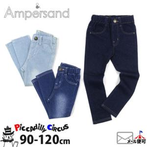 ampersand アンパサンド 長ズボン ストレッチパンツ サックス ネイビー デニム風 無地 L124018 90cm 95cm 100cm 110cm 120cm 子供 男の子 女の子