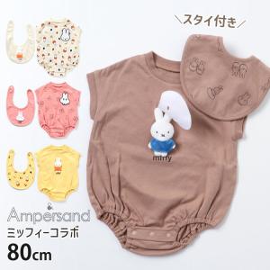 ampersand アンパサンド 半袖ロンパース スタイ付き セット ミッフィー コラボ L233063 80cm ベビー服 子供 男の子 女の子｜piccadilly-circus