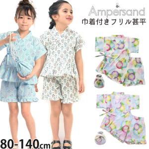 キッズ 甚平 フリル 巾着付き 朝顔 花柄 女の子 ベビー服 ベビー甚平 綿100% 総柄 セット 2歳 3歳 ampersand アンパサンド L275034