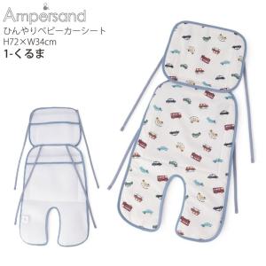 ひんやりベビーカーシート 接触冷感素材 保冷剤...の詳細画像1