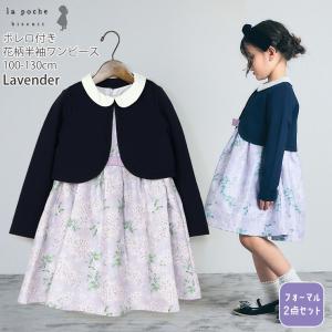 la poche biscuit フォーマル2...の詳細画像1