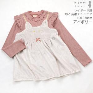 チュニック 女の子 ネコ 猫 モチーフ フリル...の詳細画像1