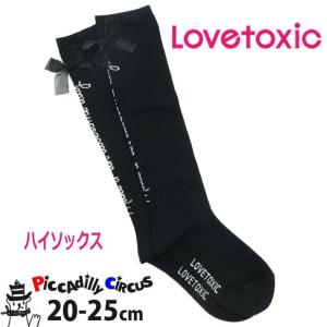 Lovetoxic ラブトキシック 靴下 ハイソックス シフォンリボン 20-22cm 23-25cm ltx-2000 フォーマル 卒業式 子供 女の子