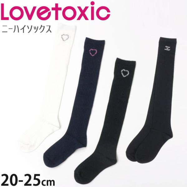 Lovetoxic ラブトキシック ニーハイソックス オーバーニー 靴下 刺繍 ハート 英字 ltx...