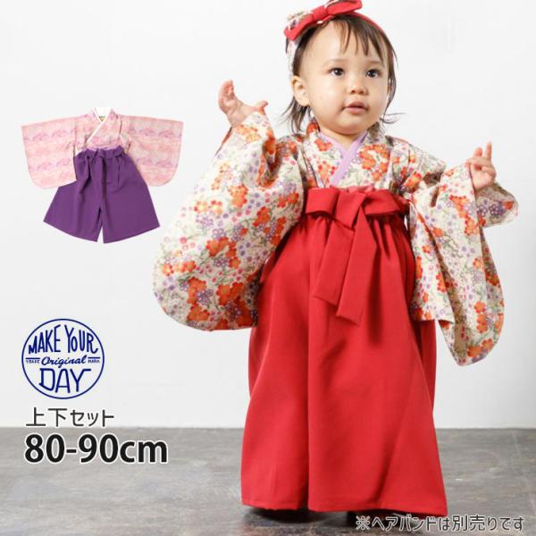 ベビー袴 2ピース セパレート 扇子 花柄 着物 はかま 上下セット フォーマル 80 90 MAK...