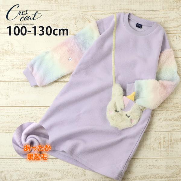 長袖ワンピース 裏起毛 ブークレー素材 ポシェット風 ユニコーン 袖ボア切替 crescent クレ...