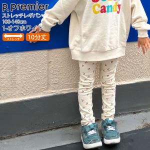 p.premier 男の子 女の子 長ズボン ...の詳細画像1