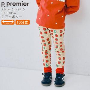 p.premier 男の子 女の子 長ズボン ...の詳細画像2