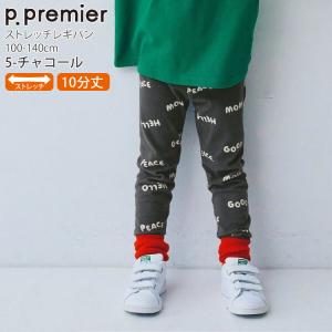 p.premier 男の子 女の子 長ズボン ...の詳細画像5