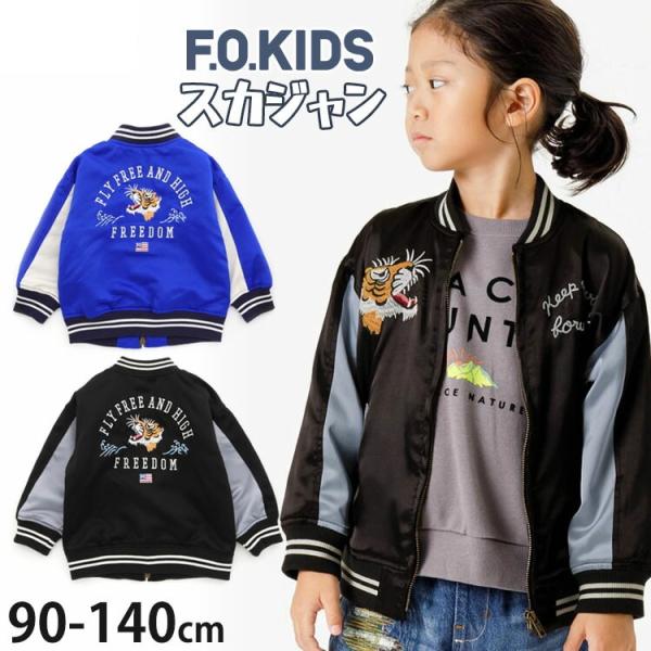 F.O.KIDS エフオーキッズ スカジャン 虎 トラ タイガー 中綿なし R102024 90cm...