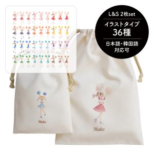 名入れ巾着2枚セット バレエ バレリーナ トウシューズ トゥシューズ