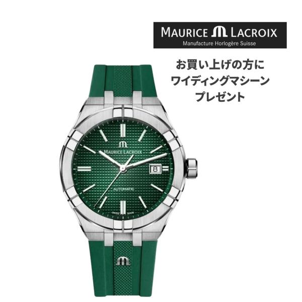 モーリスラクロア アイコンオートマチック 42mm AI6008-SS000-630-5