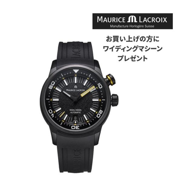 モーリスラクロア ポントスSダイバー DLC 42mm PT6248-DLB00-330-2 30気...