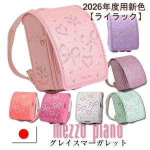 メゾピアノ☆110☆おまとめ4点セット☆お値下げ mezzo piano 半額以下 《 メゾピアノ 半かぶせ ランドセル