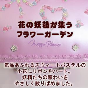 《 メゾピアノ mezzo piano ランド...の詳細画像2
