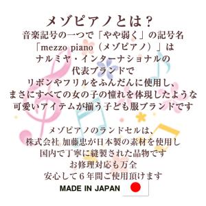 《 メゾピアノ mezzo piano ランド...の詳細画像4