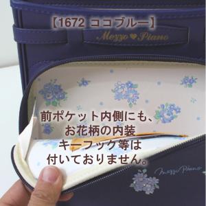 メゾピアノ mezzo piano ランドセル キラキラで大きなバラのかぶせ刺繍