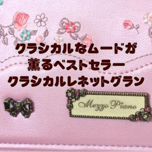 《 メゾピアノ mezzo piano ランド...の詳細画像2