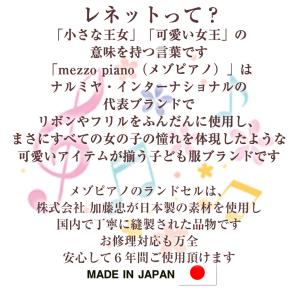 人気No1 メゾピアノ ランドセル 女の子 ク...の詳細画像4