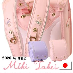 人気 イラストレイター たけいみき ランドセル MIKI TAKEI プリンセスシリーズ 2作 プリンセスドリーミー0129-5411，プリンセスデコレーション 0129-5413　
