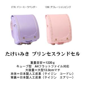 ランドセル 女の子 メゾピアノ たけいみき 2...の詳細画像2