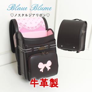 ＜スーパーSALE 期間限定値下げ 76％OFF＞ブラウエブルーメ  ランドセル ノスタルジアリボン 牛革製  blaue blume  女の子 ご入学からの6年保証 型落ち 在庫処分｜ランドセル ワールド 14 ブランド