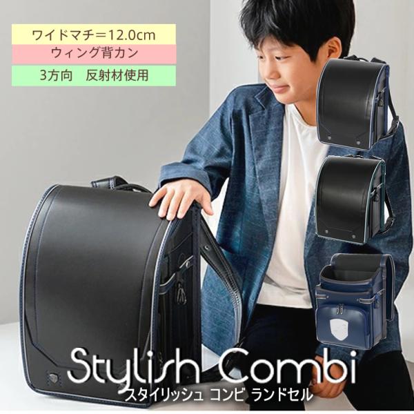 2026新作《 Stylish Combi スタイリッシュコンビ ランドセル RAN-0021 配色...