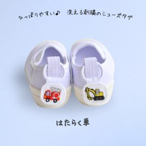 ひっぱりやすい洗える刺繍のシューズタグ 星 上履き 紐 シューズ