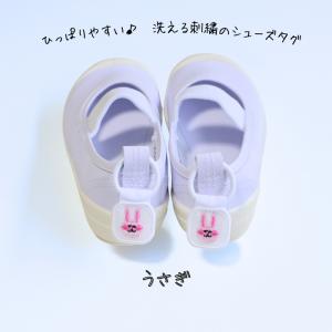 ひっぱりやすい洗える刺繍のシューズタグ 星 上履き 紐 シューズ