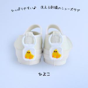 ひっぱりやすい洗える刺繍のシューズタグ 星 上履き 紐 シューズ