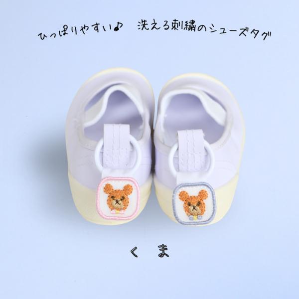 ひっぱりやすい洗える刺繍のシューズタグ くま 上履き 紐 シューズ リング 入園入学 子供 目印 キ...