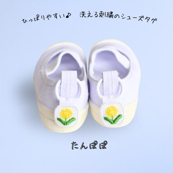 ひっぱりやすい洗える刺繍のシューズタグ たんぽぽ 上履き 紐 シューズ リング 入園入学 子供 目印...