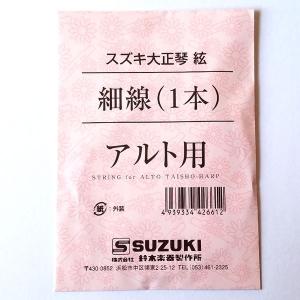 SUZUKI　大正琴用絃 アルト用 細線｜ピック商店