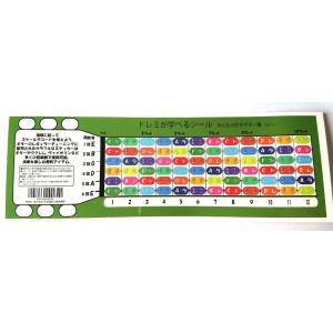 ドレミが学べるシール　みんな大好きギター編