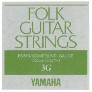 YAMAHA フォークギター弦 バラ弦 FS513　3G .020インチ｜pick-store