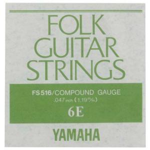 YAMAHA フォークギター弦 バラ弦 FS516　6E .047インチ｜pick-store