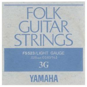 YAMAHA フォークギター弦 バラ弦 FS523　3G .025インチ｜pick-store