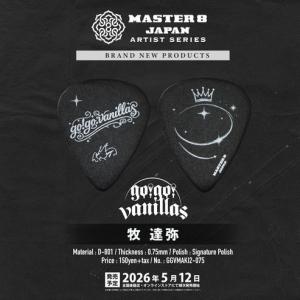 MASTER 8 ピック go!go!vani...の詳細画像2